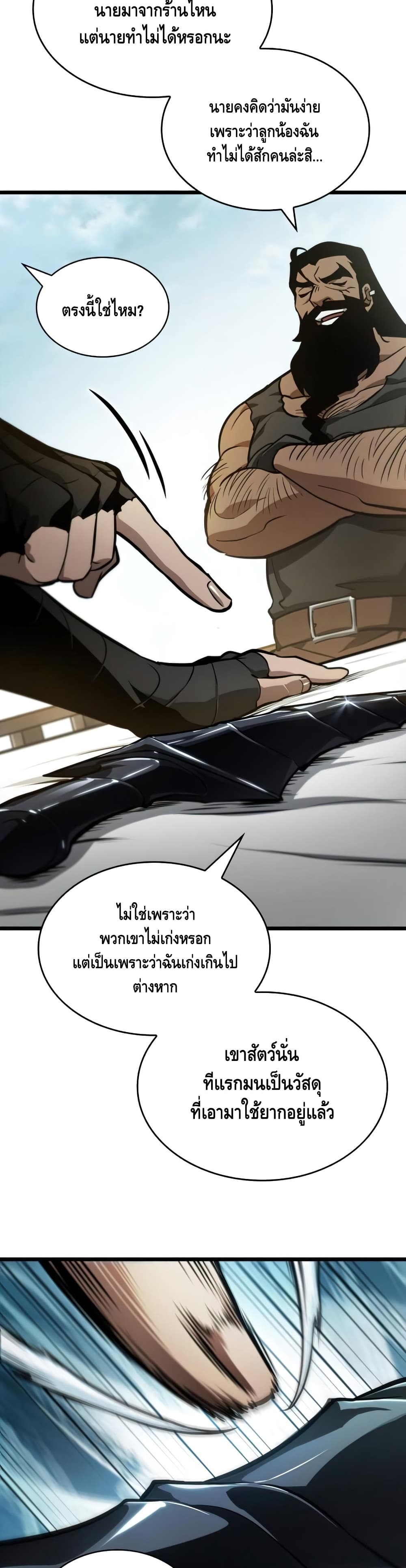 The World After the end โลกหลังการล่มสลาย ตอนที่ 14 page 17
