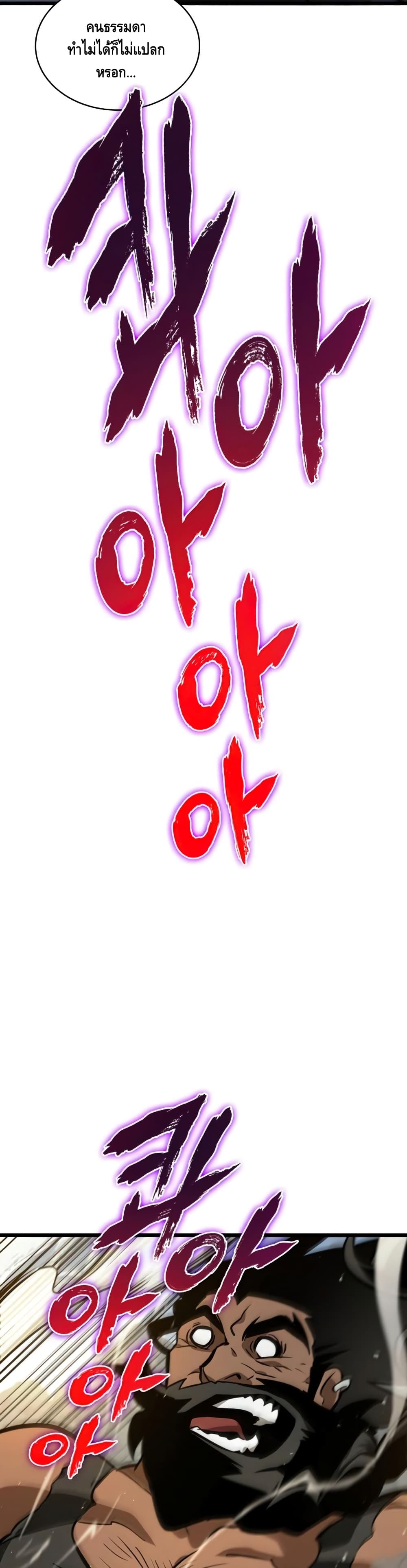 The World After the end โลกหลังการล่มสลาย ตอนที่ 14 page 18