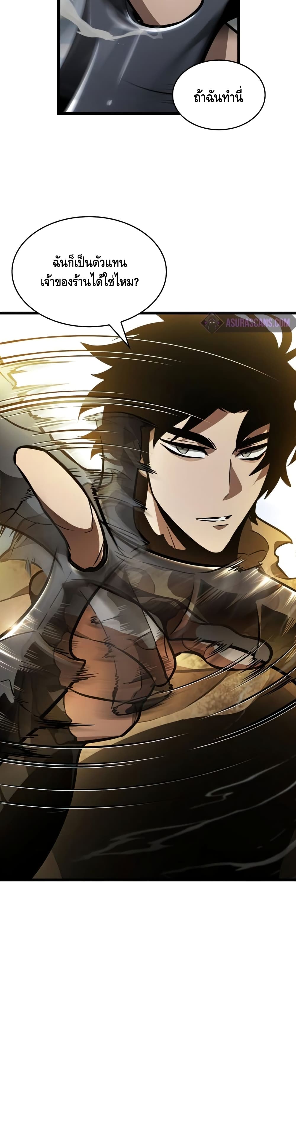 The World After the end โลกหลังการล่มสลาย ตอนที่ 14 page 20