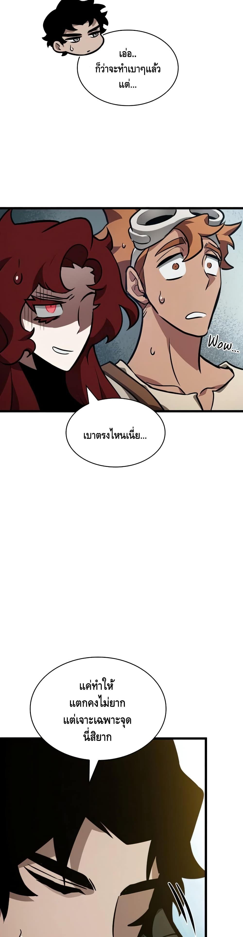 The World After the end โลกหลังการล่มสลาย ตอนที่ 14 page 24