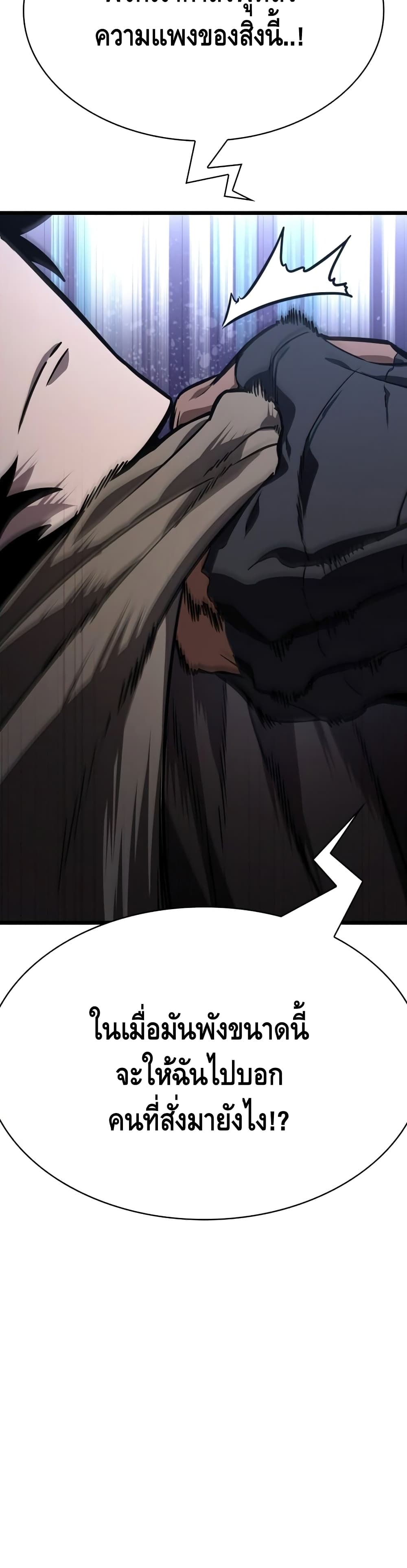 The World After the end โลกหลังการล่มสลาย ตอนที่ 14 page 26