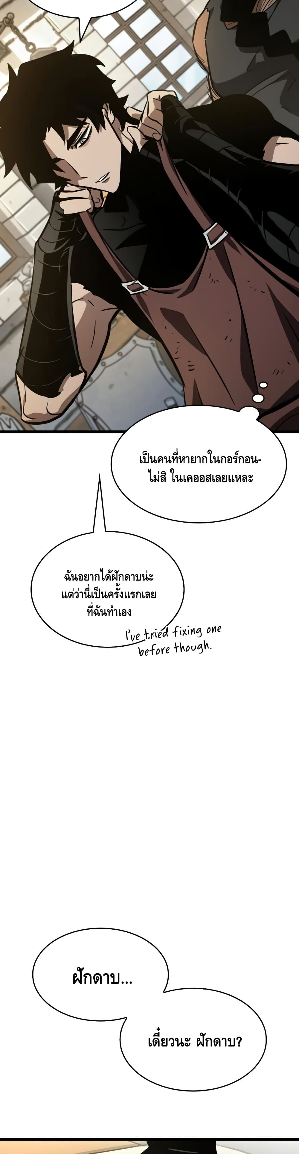 The World After the end โลกหลังการล่มสลาย ตอนที่ 14 page 38