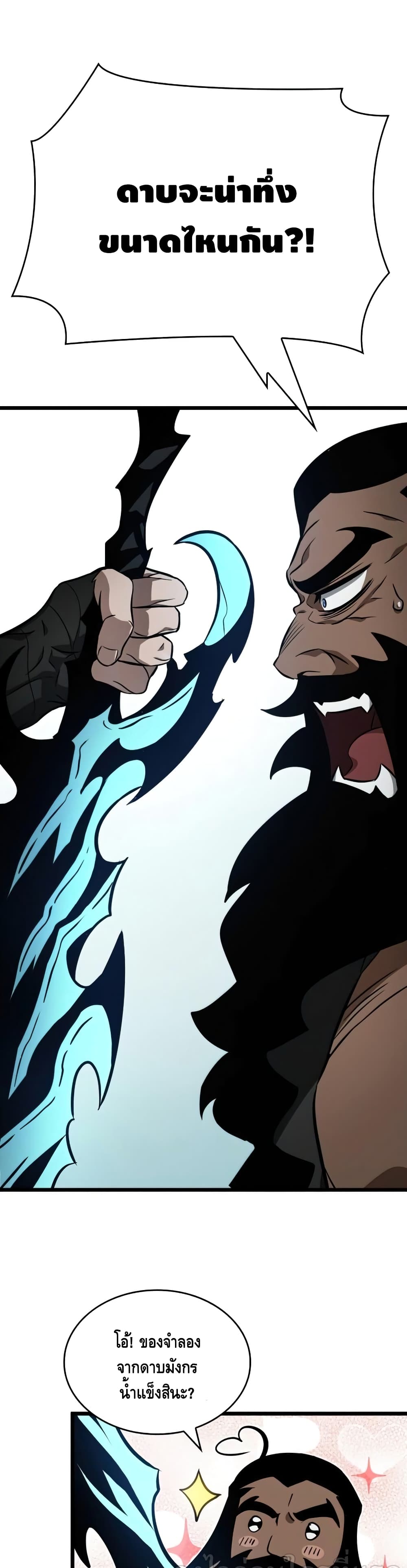 The World After the end โลกหลังการล่มสลาย ตอนที่ 14 page 40