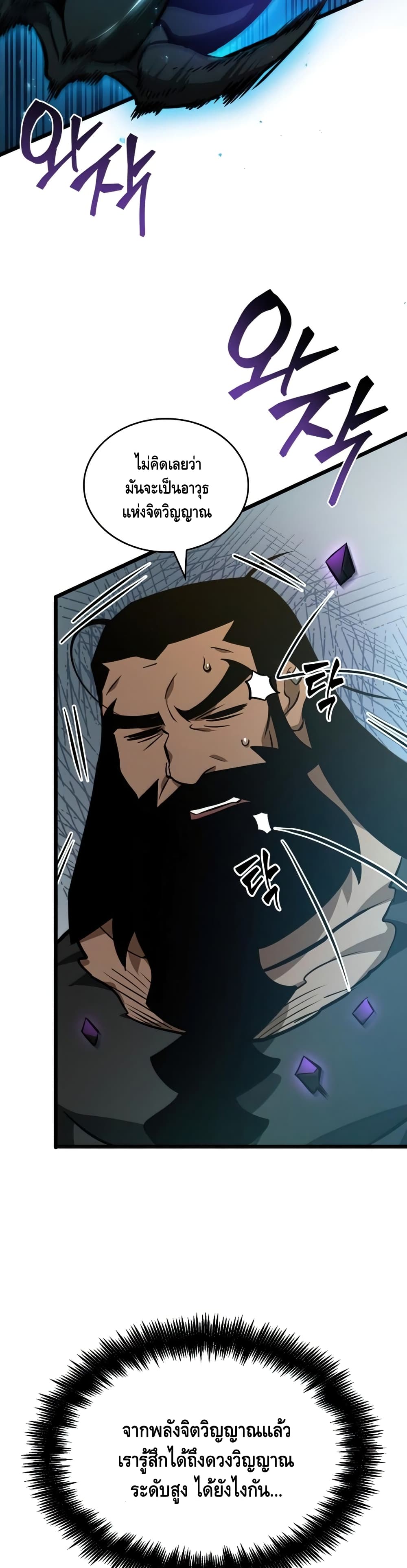 The World After the end โลกหลังการล่มสลาย ตอนที่ 14 page 43