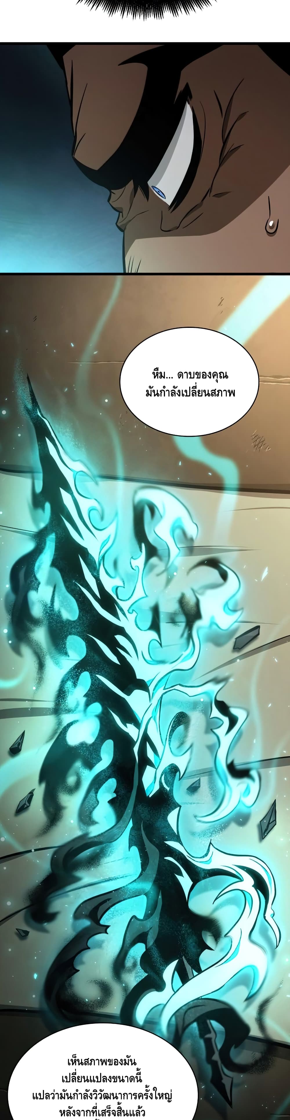 The World After the end โลกหลังการล่มสลาย ตอนที่ 14 page 44