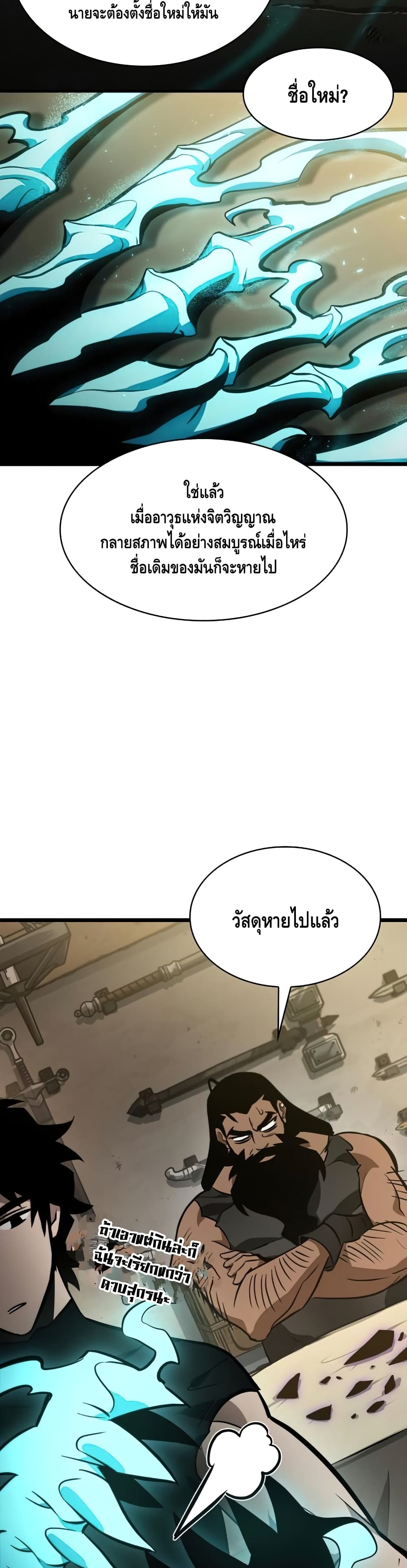 The World After the end โลกหลังการล่มสลาย ตอนที่ 14 page 45