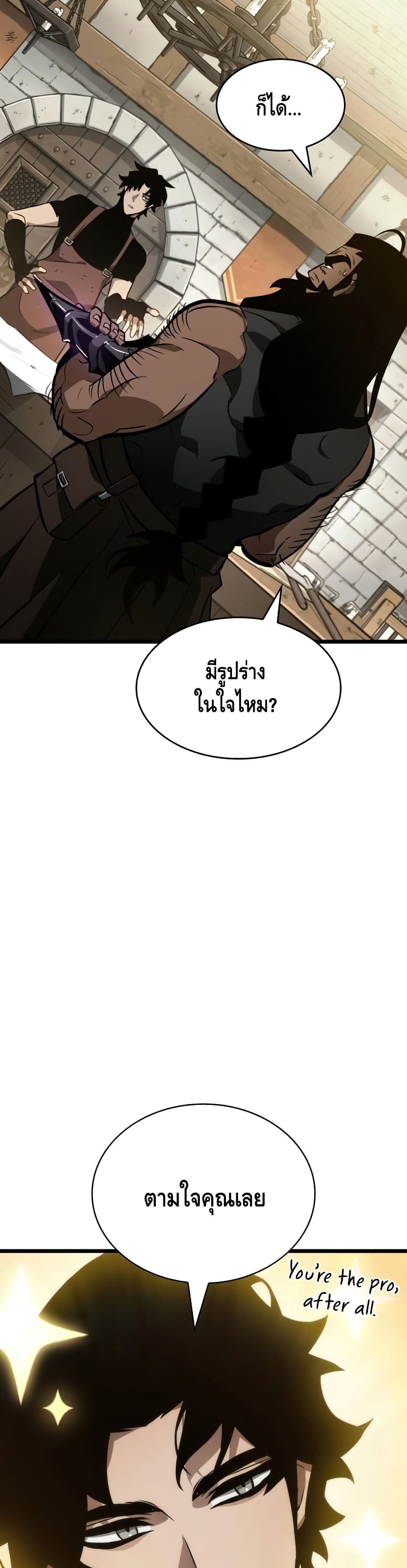 The World After the end โลกหลังการล่มสลาย ตอนที่ 14 page 48