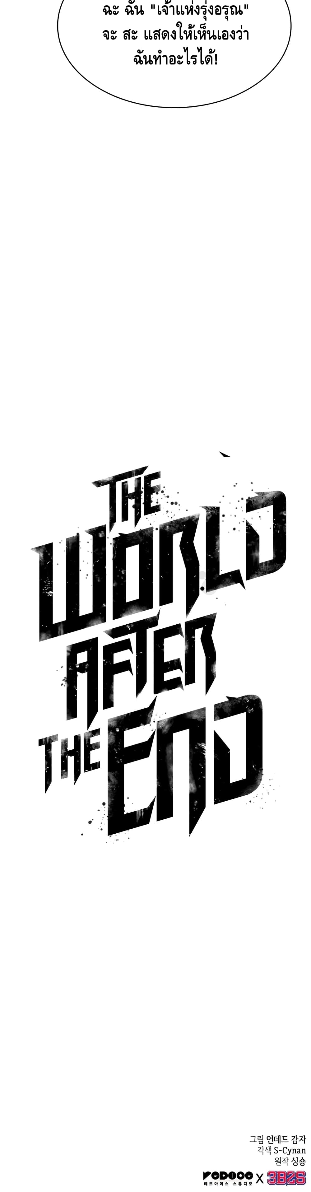 The World After the end โลกหลังการล่มสลาย ตอนที่ 14 page 50