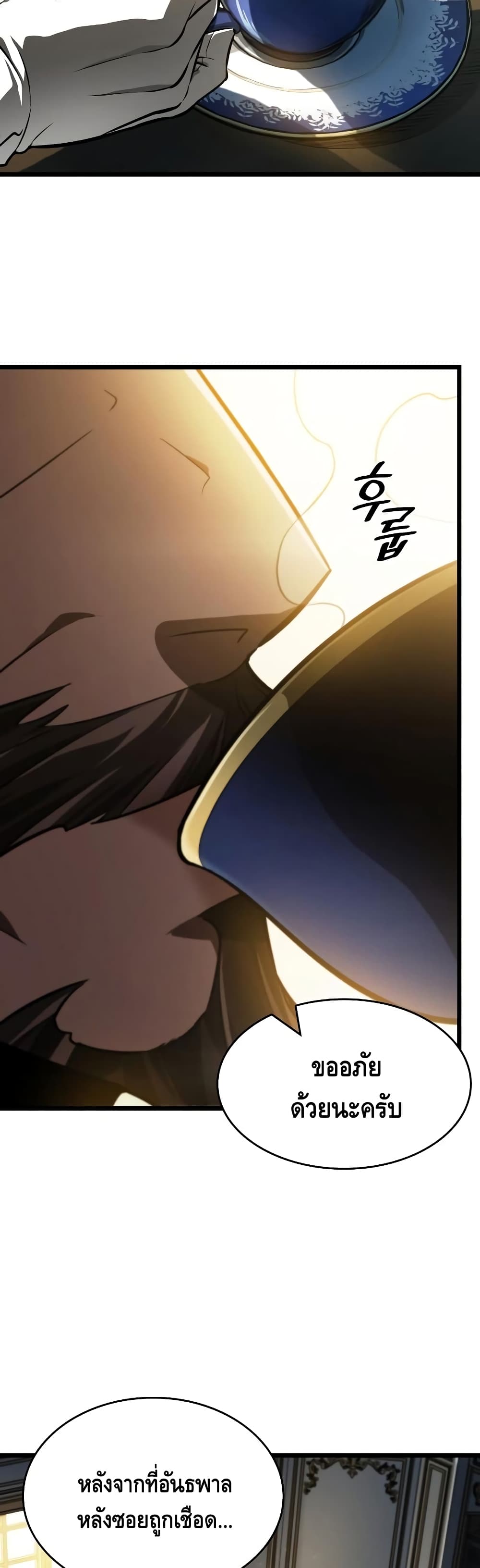 The World After the end โลกหลังการล่มสลาย ตอนที่ 15 page 2