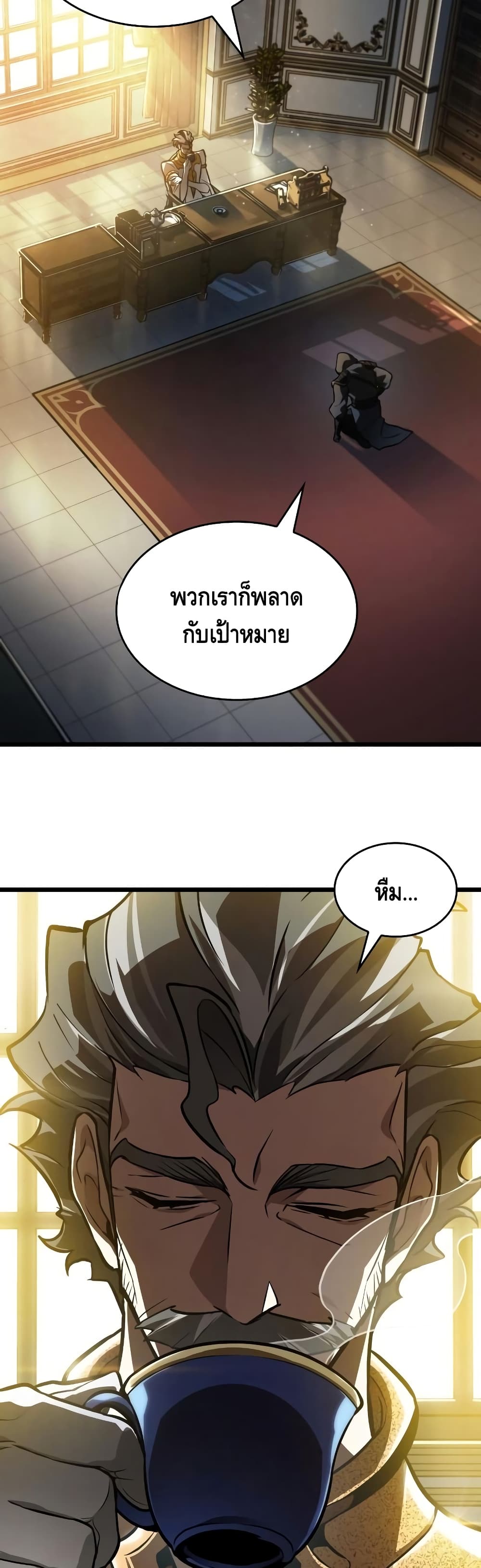 The World After the end โลกหลังการล่มสลาย ตอนที่ 15 page 3