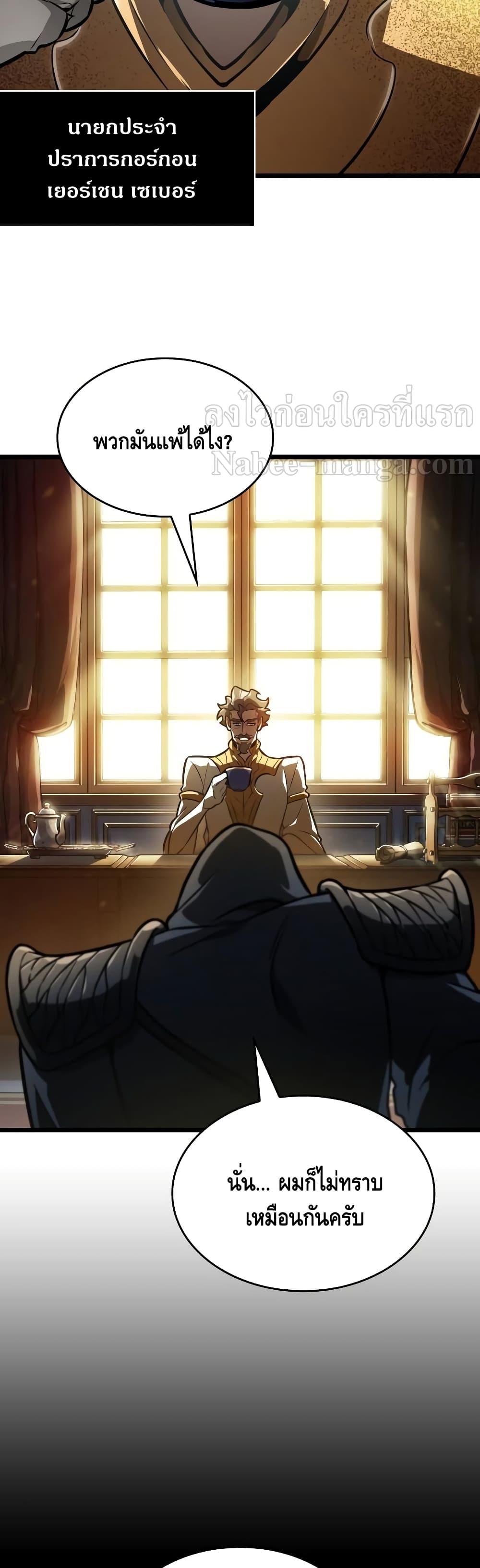 The World After the end โลกหลังการล่มสลาย ตอนที่ 15 page 4