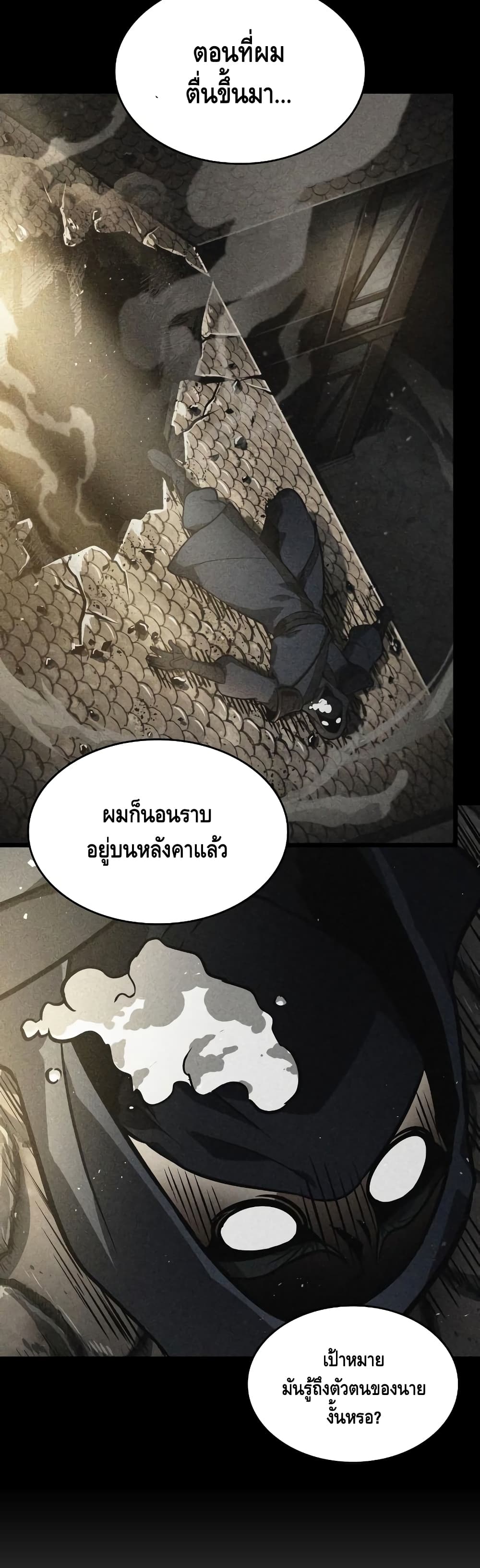 The World After the end โลกหลังการล่มสลาย ตอนที่ 15 page 5