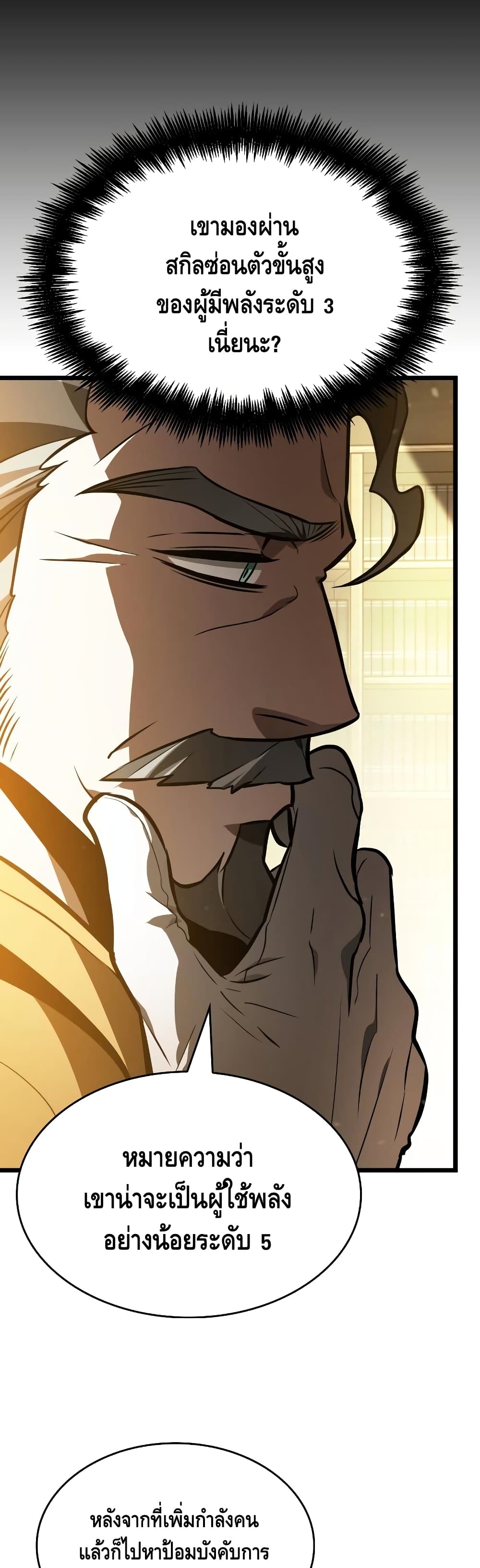 The World After the end โลกหลังการล่มสลาย ตอนที่ 15 page 6