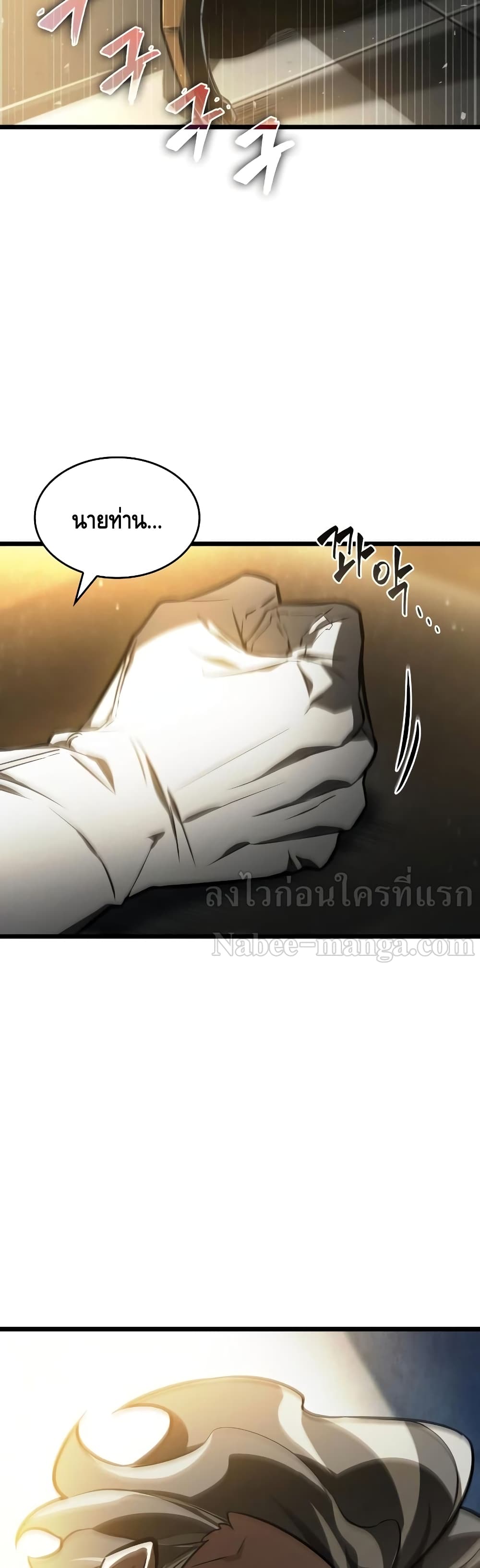 The World After the end โลกหลังการล่มสลาย ตอนที่ 15 page 10