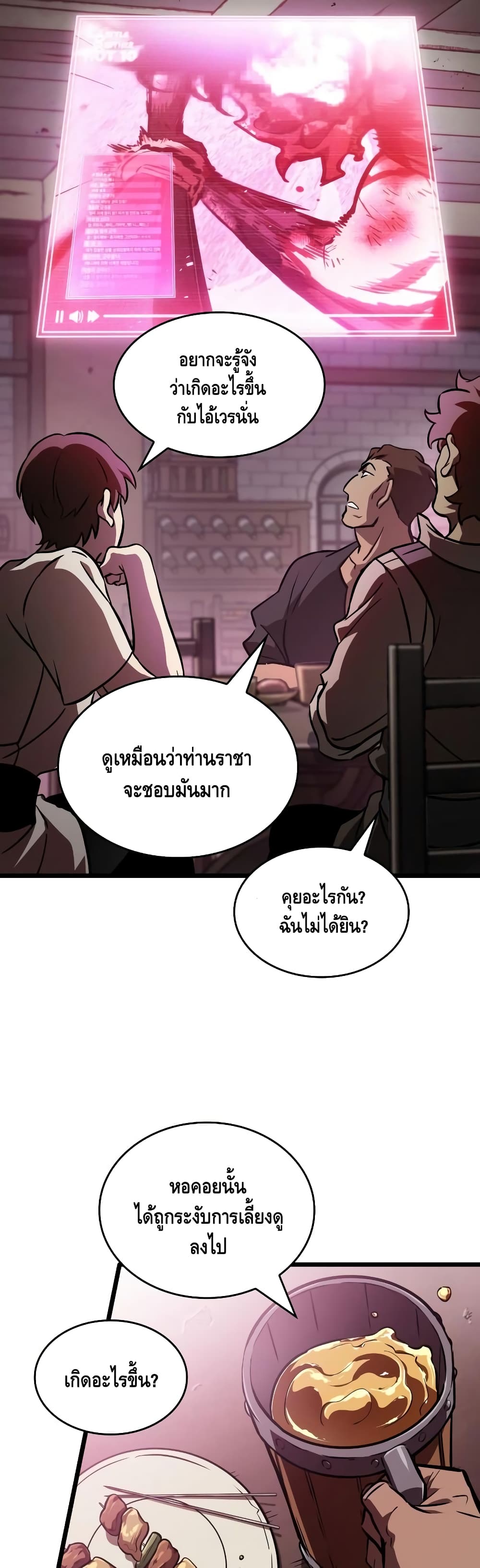 The World After the end โลกหลังการล่มสลาย ตอนที่ 15 page 18