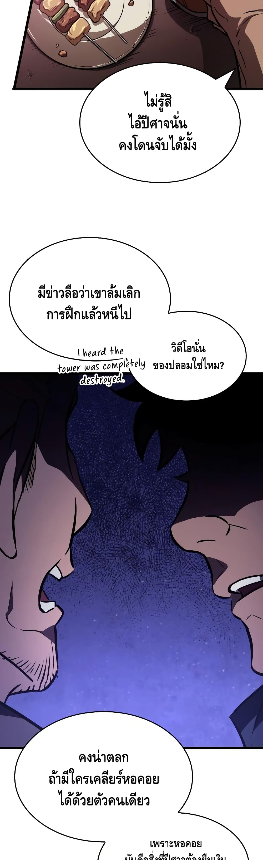 The World After the end โลกหลังการล่มสลาย ตอนที่ 15 page 19