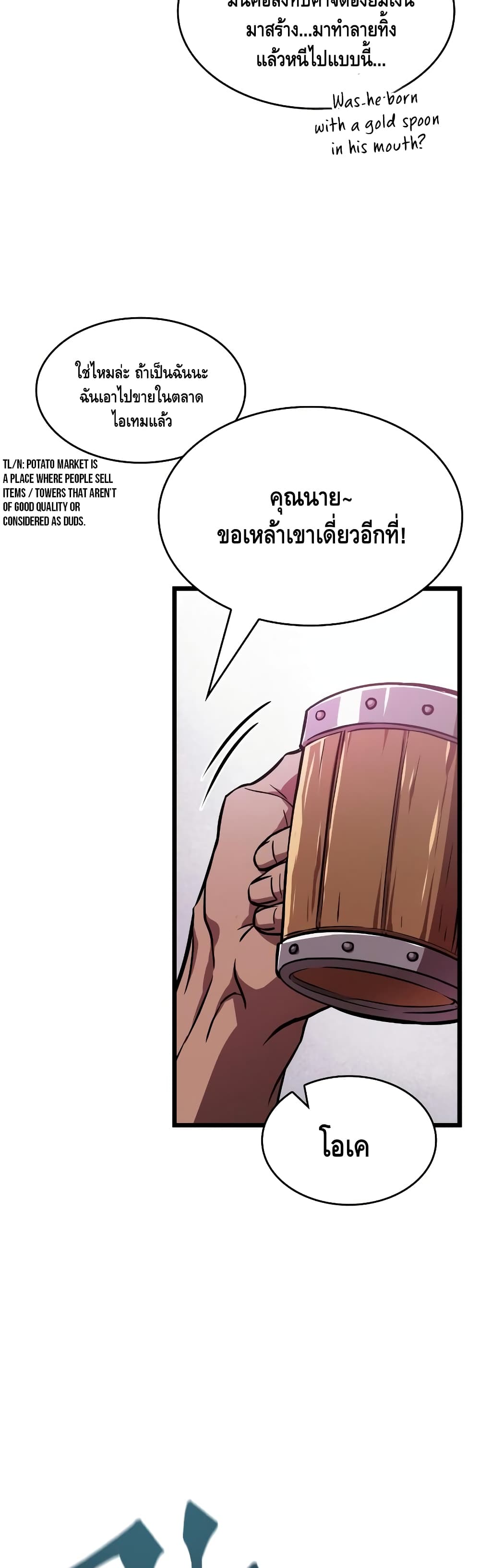 The World After the end โลกหลังการล่มสลาย ตอนที่ 15 page 20