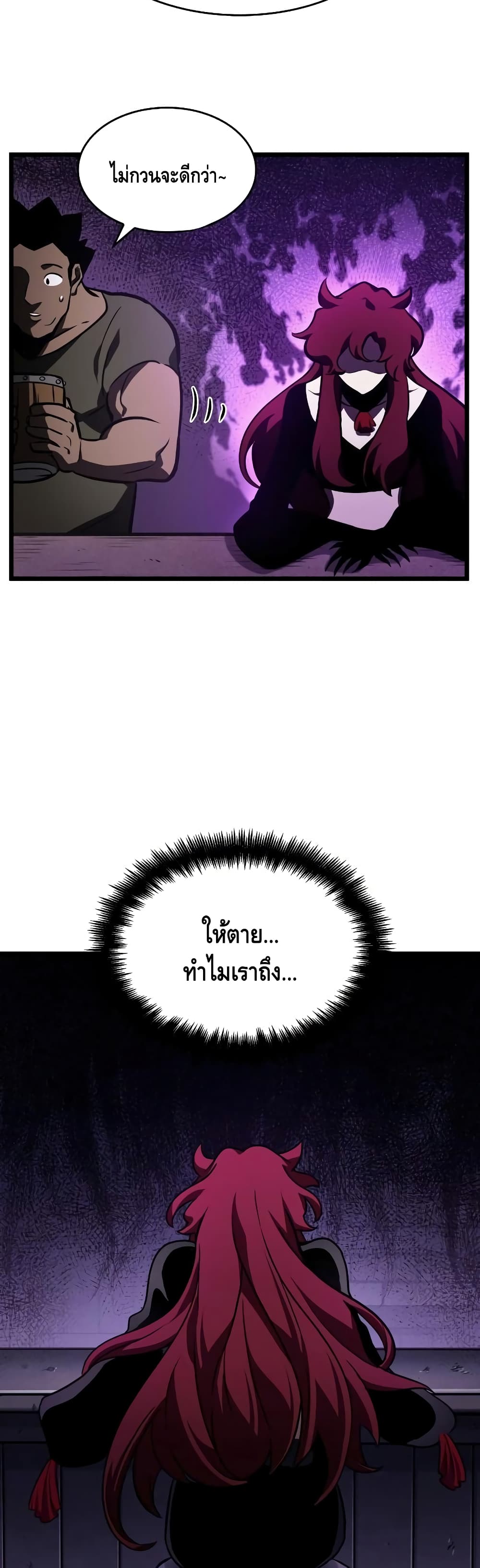 The World After the end โลกหลังการล่มสลาย ตอนที่ 15 page 26
