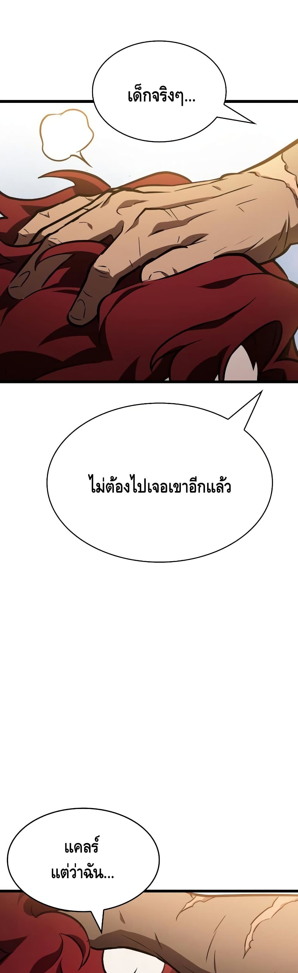The World After the end โลกหลังการล่มสลาย ตอนที่ 15 page 44