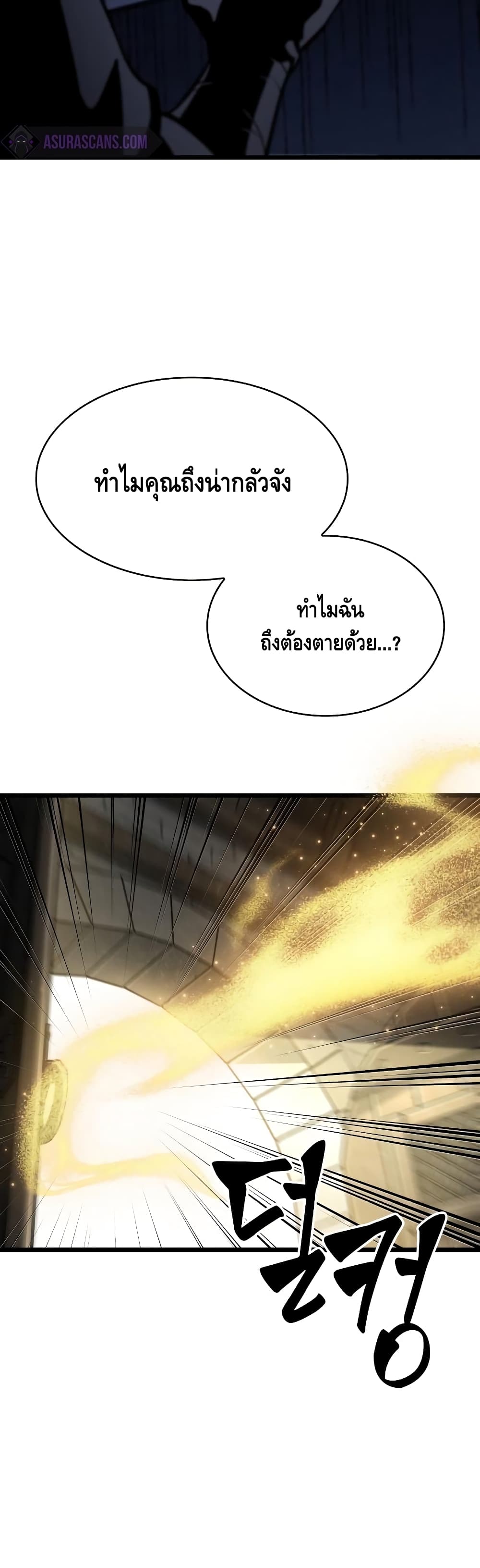 The World After the end โลกหลังการล่มสลาย ตอนที่ 15 page 46