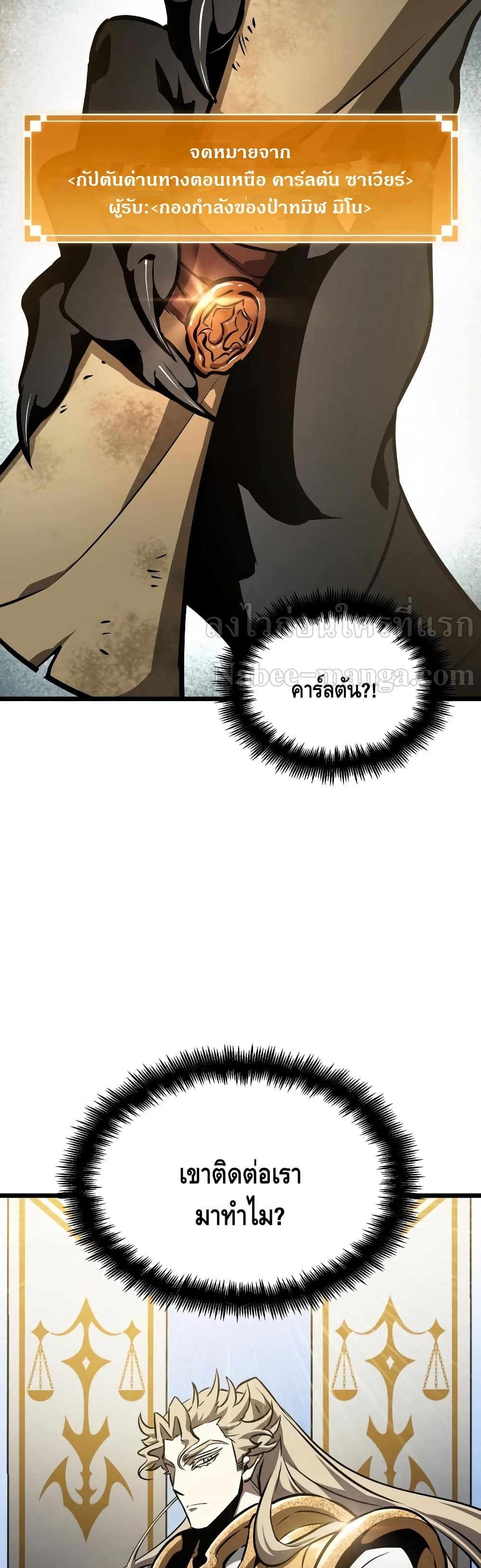 The World After the end โลกหลังการล่มสลาย ตอนที่ 15 page 49