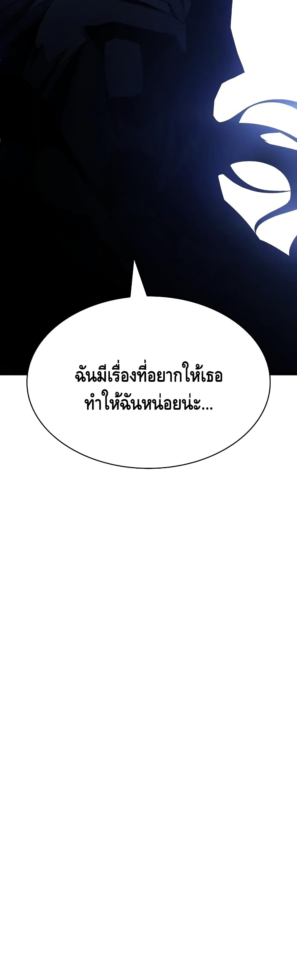 The World After the end โลกหลังการล่มสลาย ตอนที่ 15 page 53