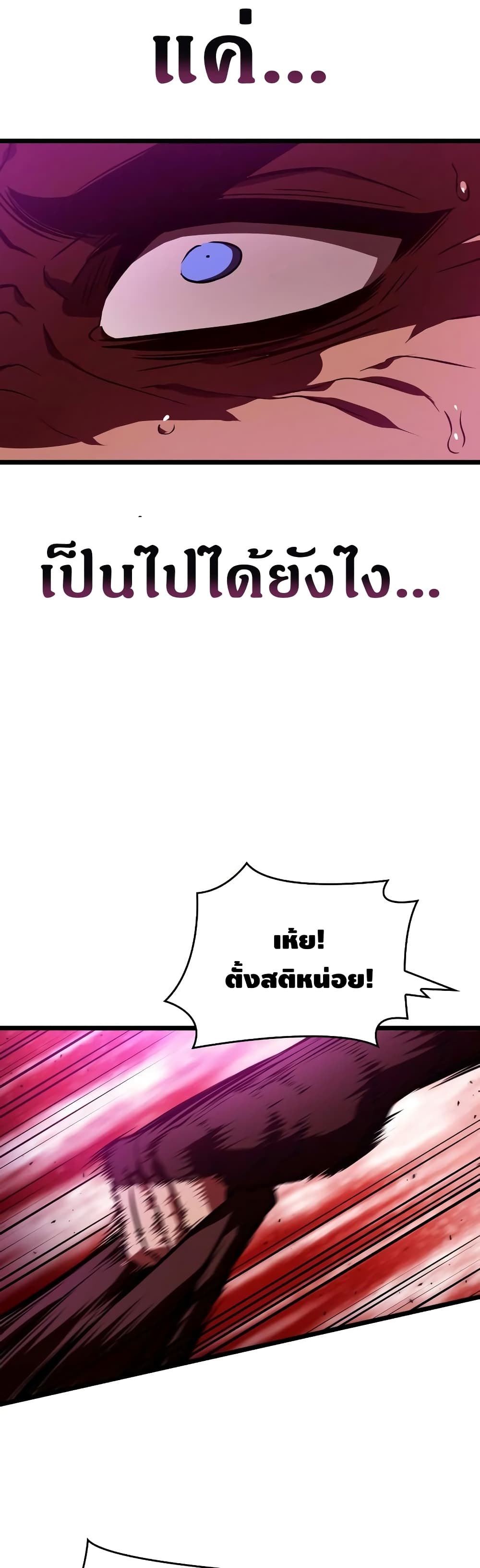 The World After the end โลกหลังการล่มสลาย ตอนที่ 15 page 57