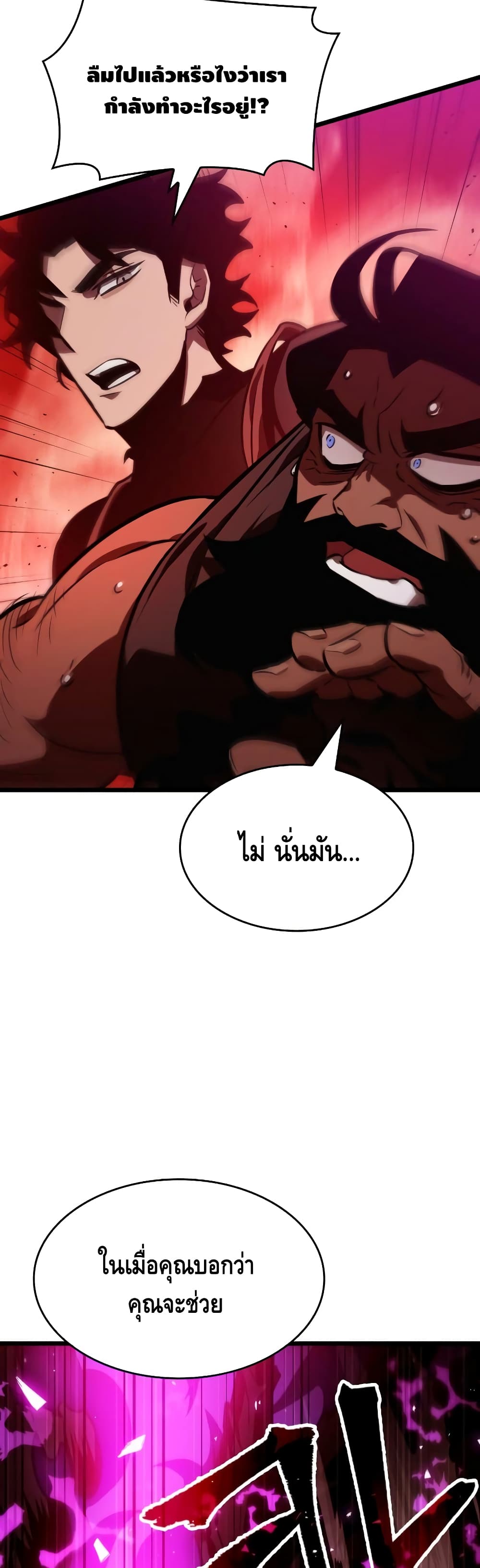 The World After the end โลกหลังการล่มสลาย ตอนที่ 15 page 58