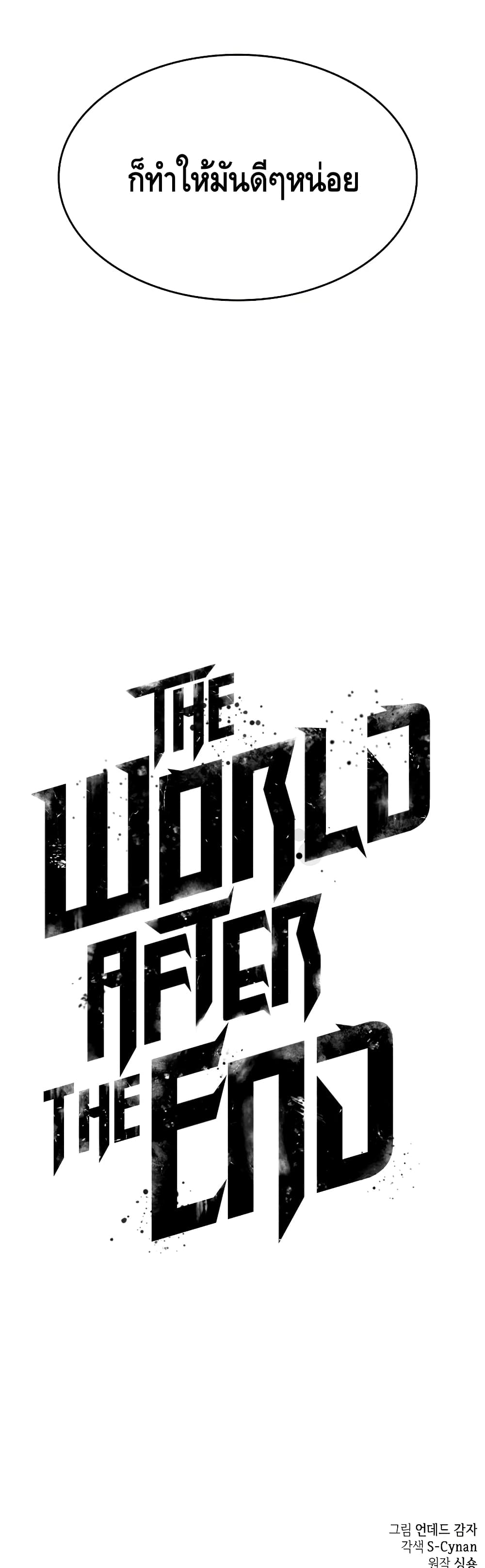 The World After the end โลกหลังการล่มสลาย ตอนที่ 15 page 60