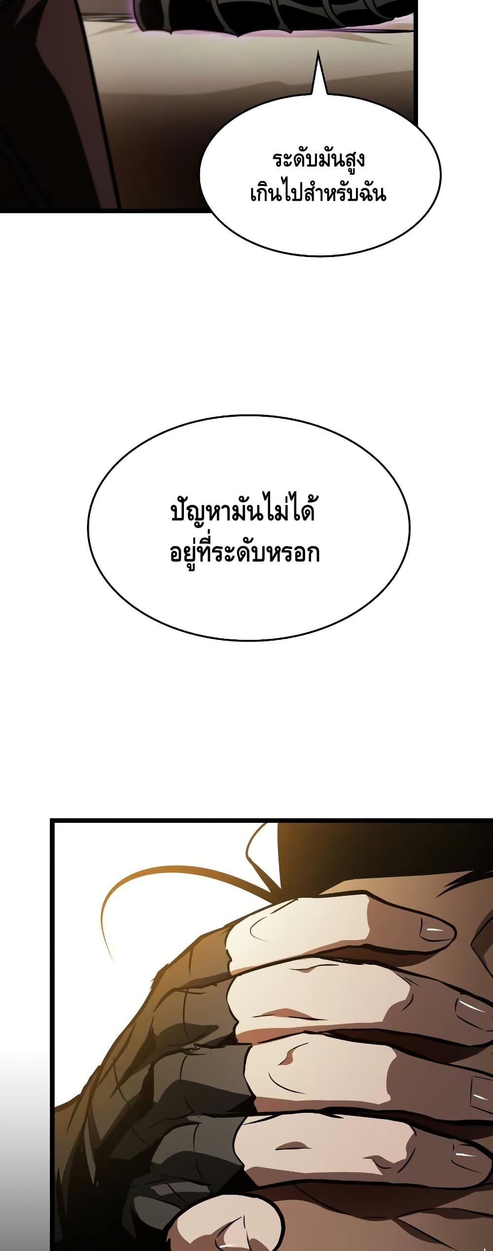 The World After the end โลกหลังการล่มสลาย ตอนที่ 16 page 3