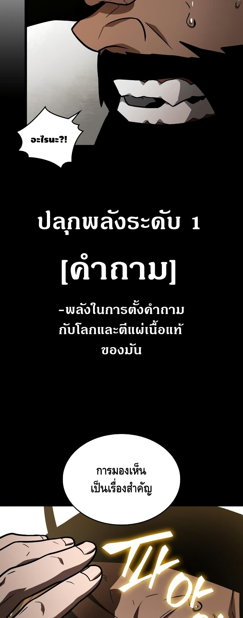 The World After the end โลกหลังการล่มสลาย ตอนที่ 16 page 4