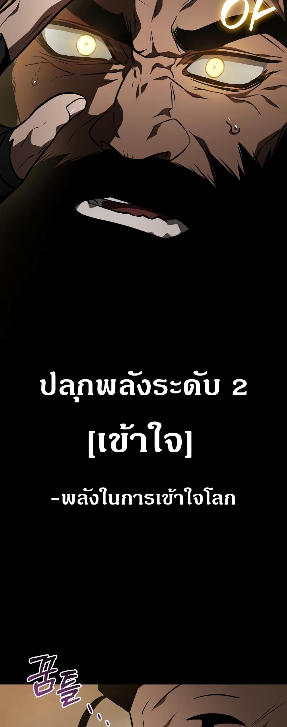 The World After the end โลกหลังการล่มสลาย ตอนที่ 16 page 5