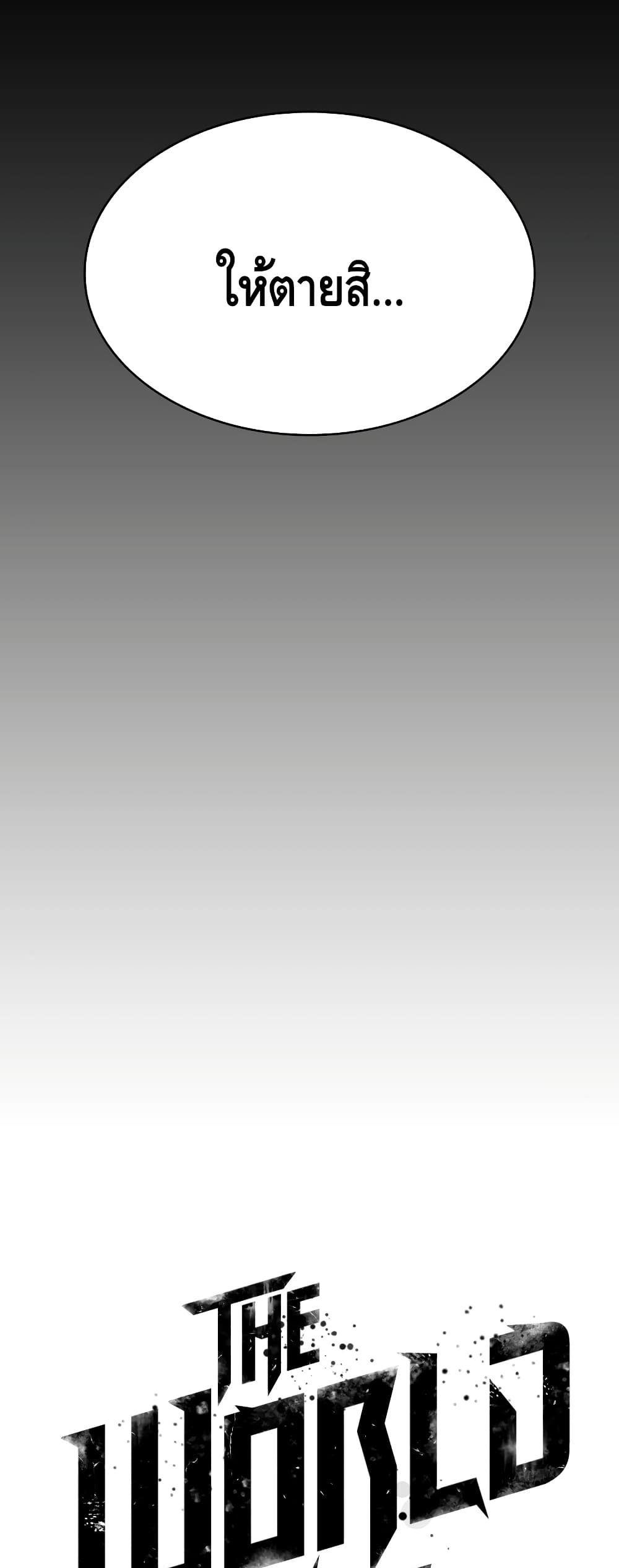 The World After the end โลกหลังการล่มสลาย ตอนที่ 16 page 11