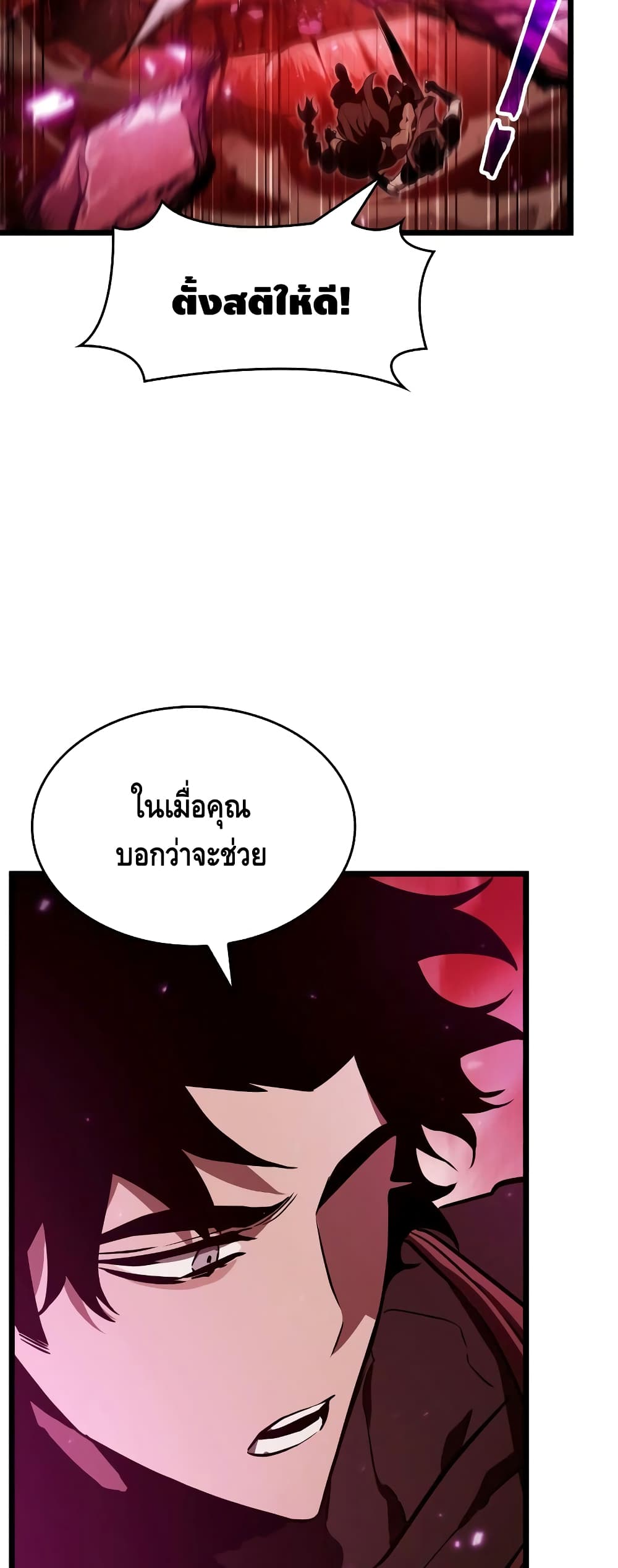 The World After the end โลกหลังการล่มสลาย ตอนที่ 16 page 14
