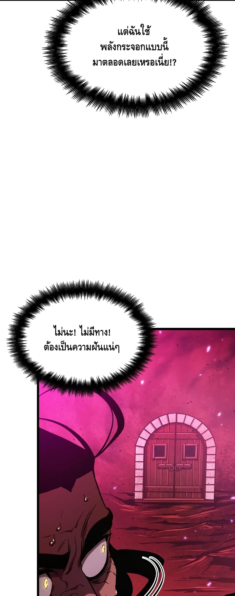 The World After the end โลกหลังการล่มสลาย ตอนที่ 16 page 16