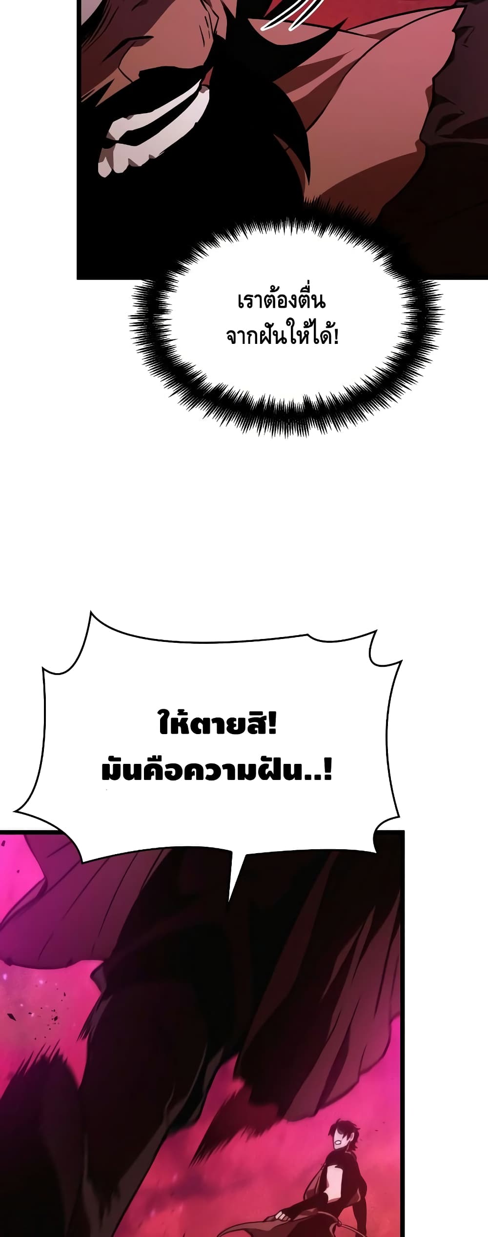 The World After the end โลกหลังการล่มสลาย ตอนที่ 16 page 17