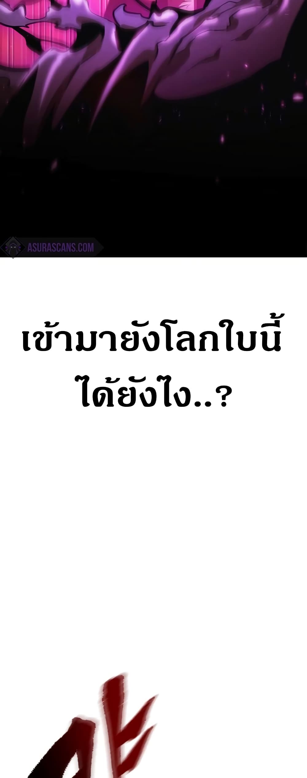 The World After the end โลกหลังการล่มสลาย ตอนที่ 16 page 29