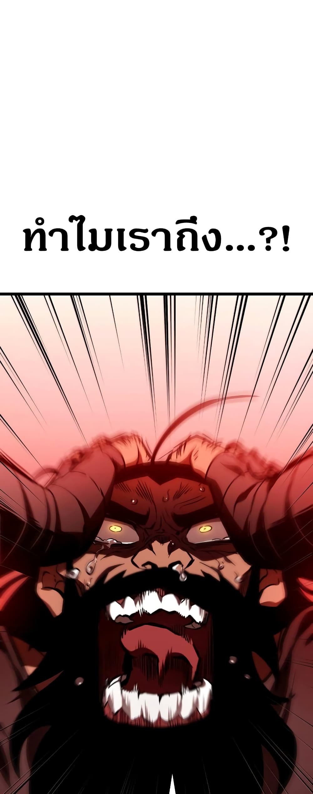 The World After the end โลกหลังการล่มสลาย ตอนที่ 16 page 36