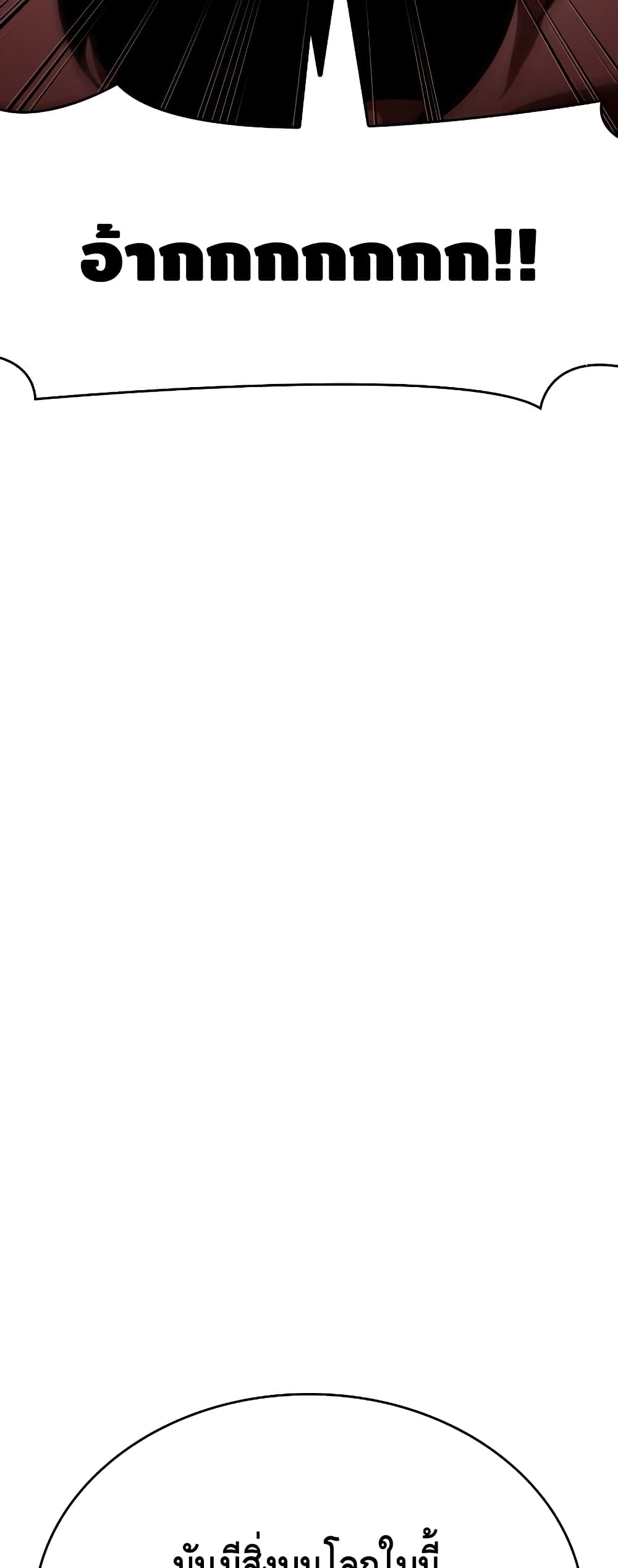 The World After the end โลกหลังการล่มสลาย ตอนที่ 16 page 37