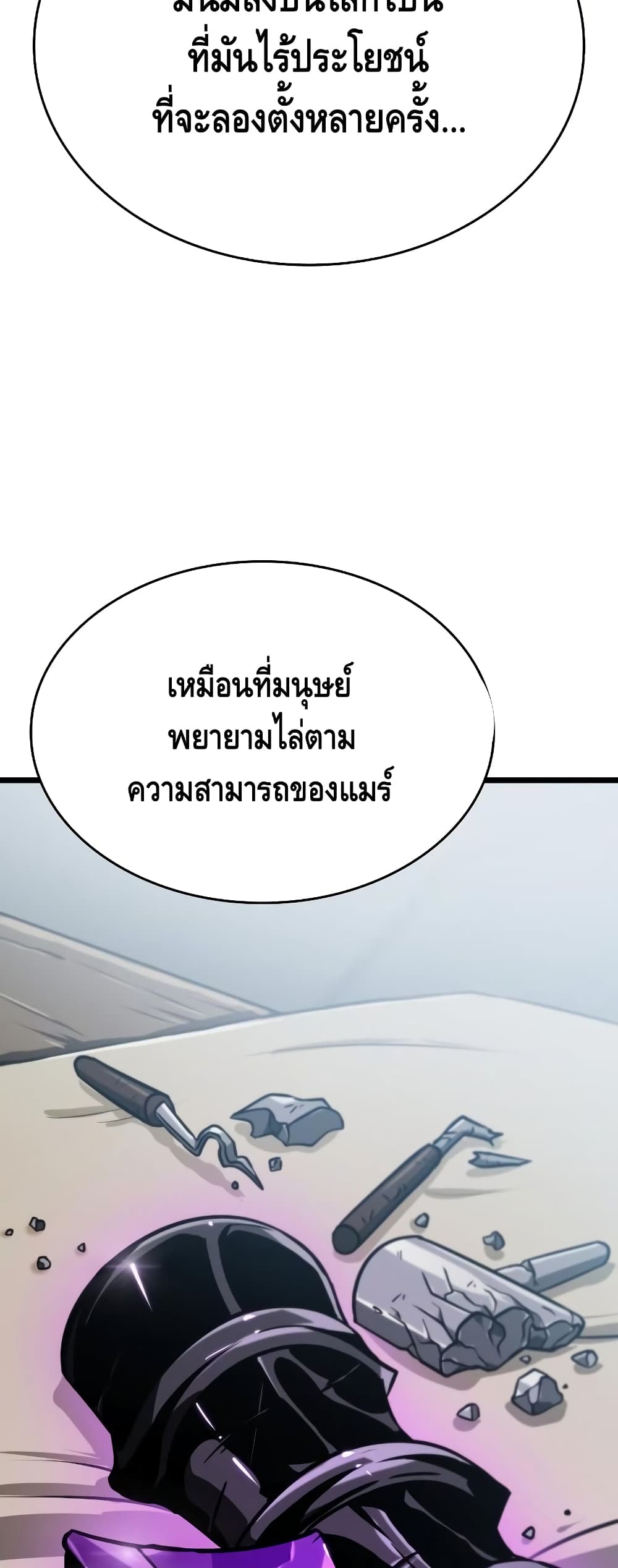 The World After the end โลกหลังการล่มสลาย ตอนที่ 16 page 38