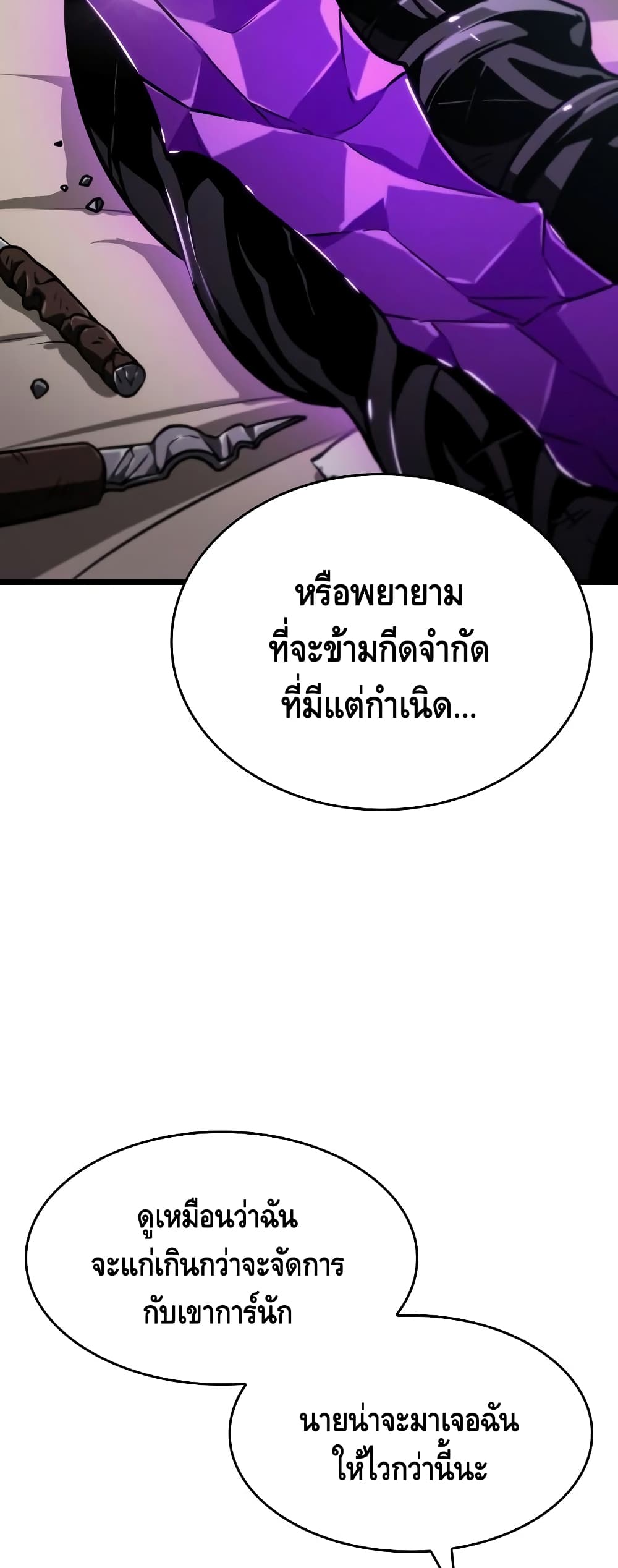 The World After the end โลกหลังการล่มสลาย ตอนที่ 16 page 39