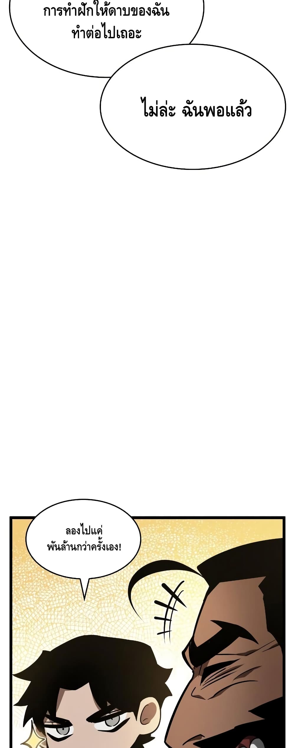 The World After the end โลกหลังการล่มสลาย ตอนที่ 16 page 43