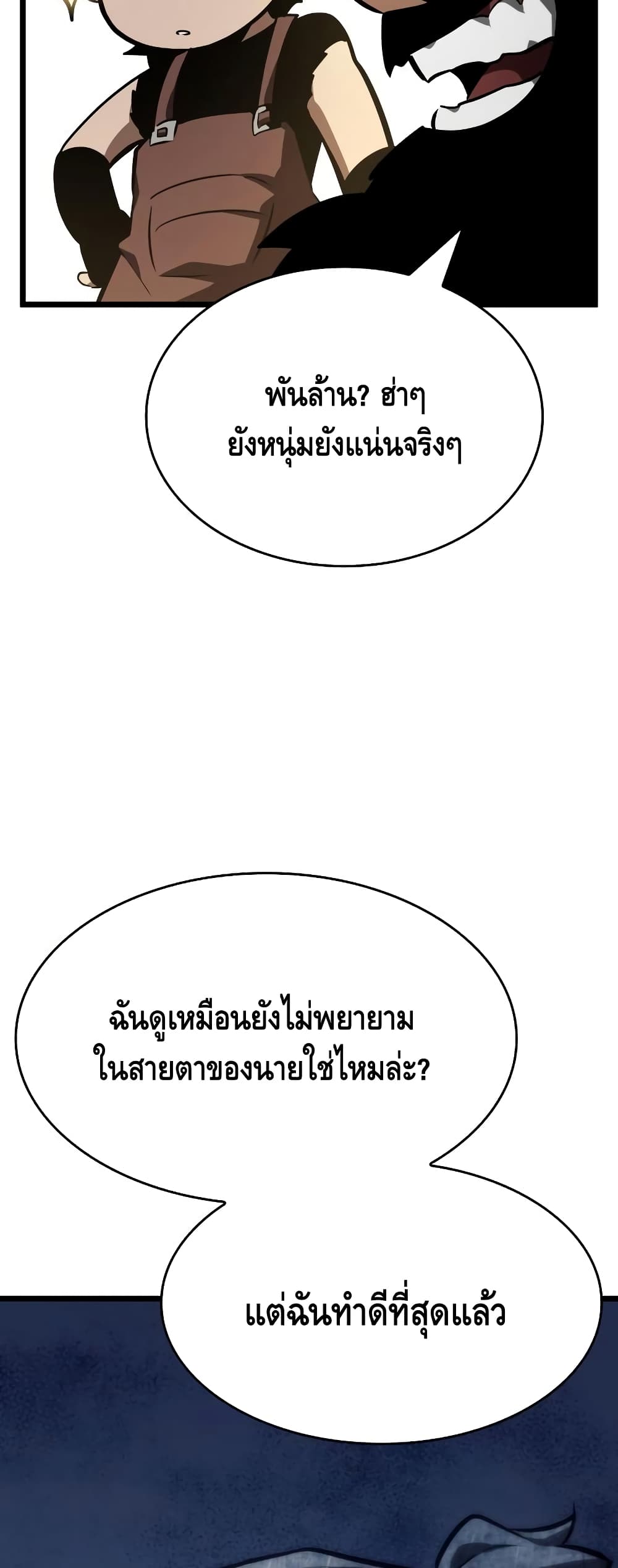 The World After the end โลกหลังการล่มสลาย ตอนที่ 16 page 44
