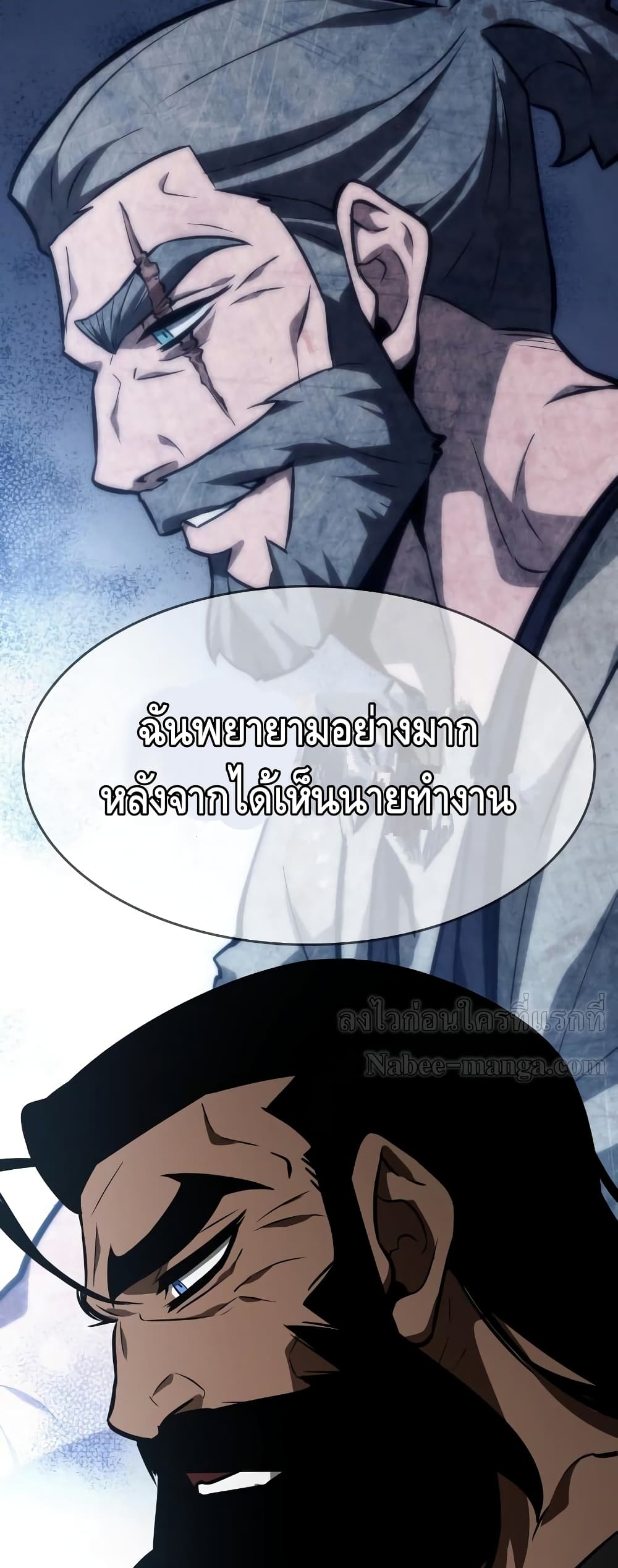 The World After the end โลกหลังการล่มสลาย ตอนที่ 16 page 45