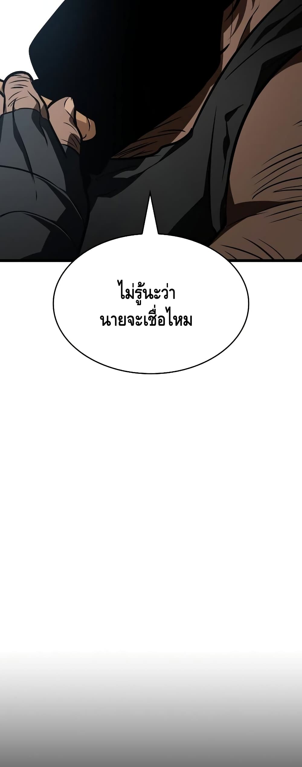 The World After the end โลกหลังการล่มสลาย ตอนที่ 16 page 46