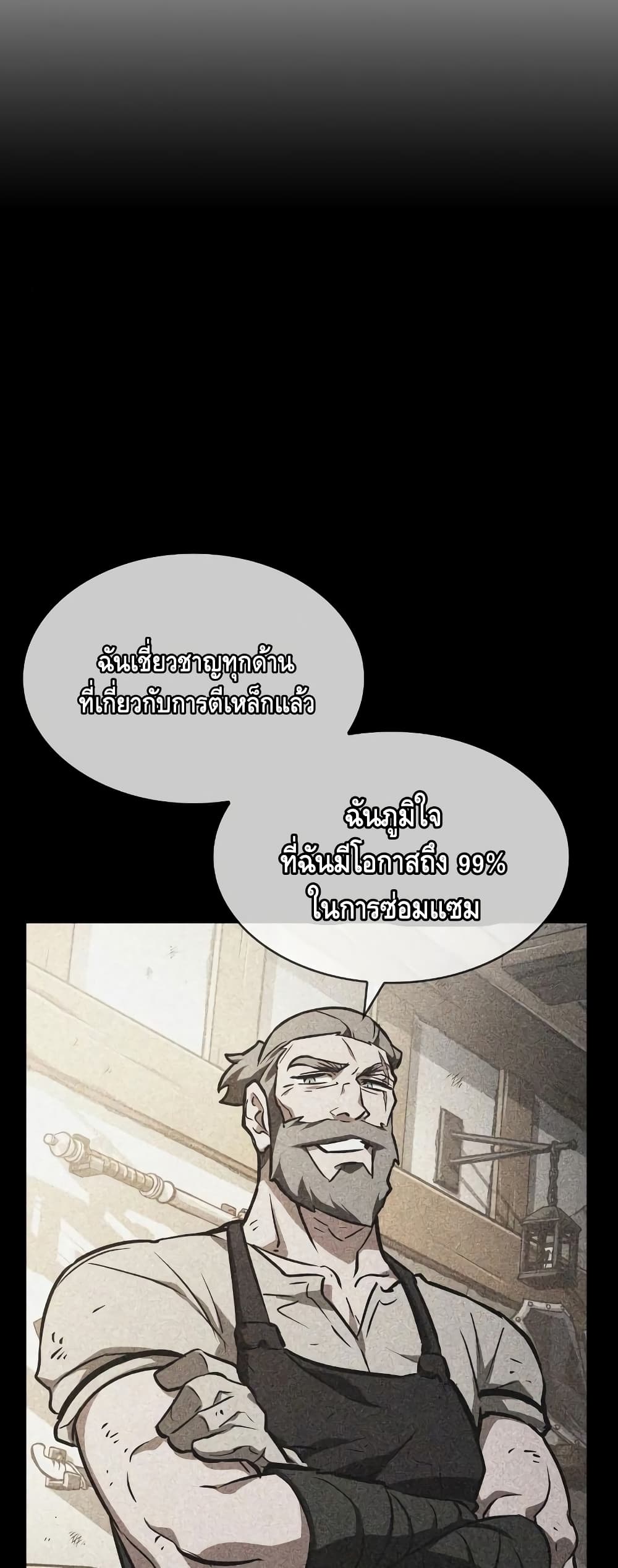 The World After the end โลกหลังการล่มสลาย ตอนที่ 16 page 47