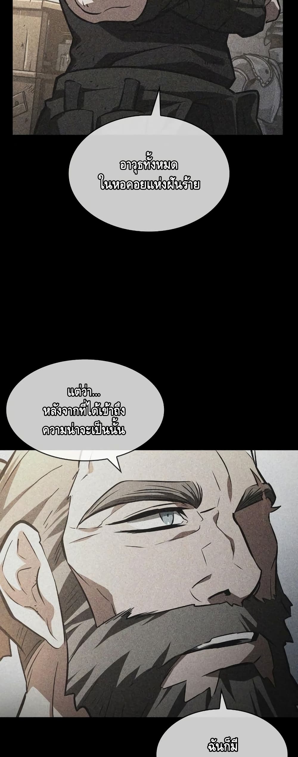 The World After the end โลกหลังการล่มสลาย ตอนที่ 16 page 48