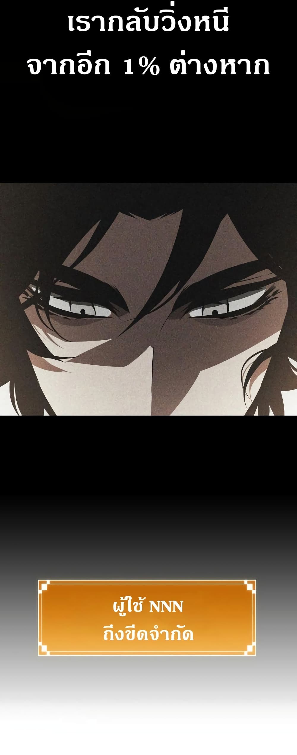 The World After the end โลกหลังการล่มสลาย ตอนที่ 16 page 50