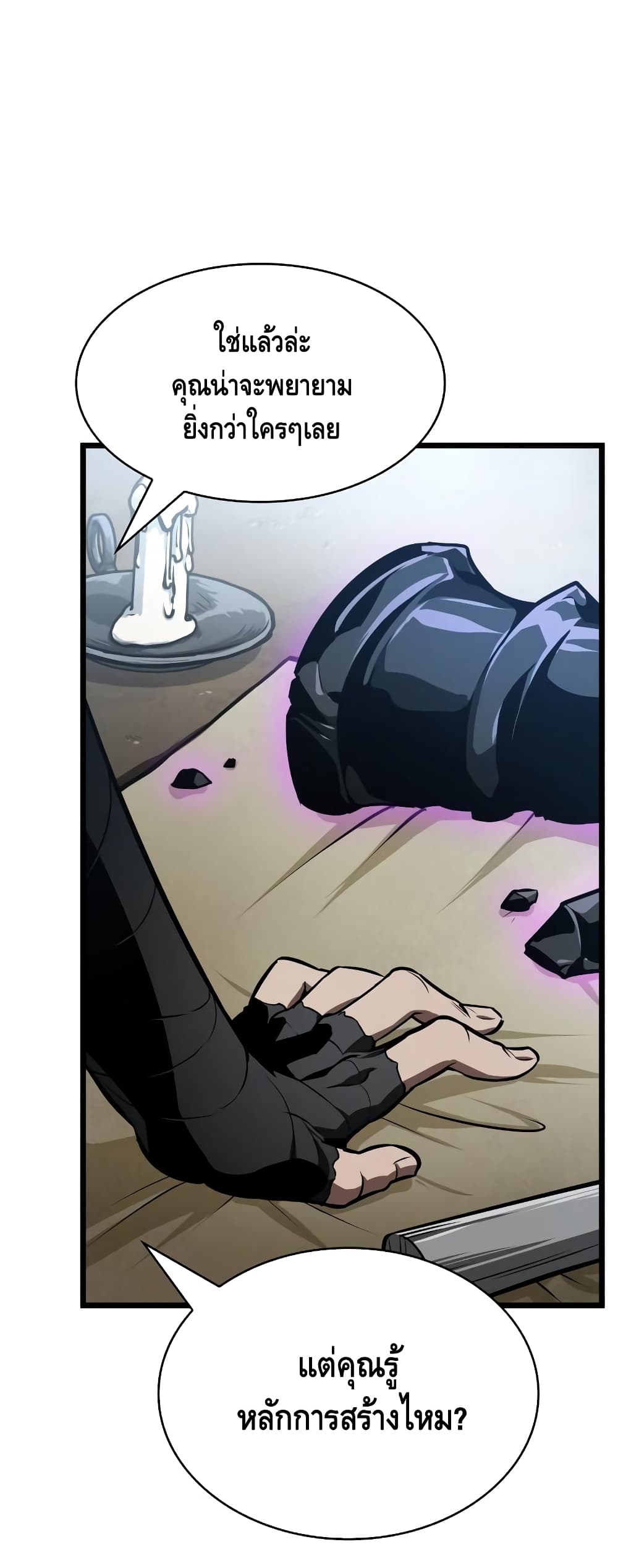 The World After the end โลกหลังการล่มสลาย ตอนที่ 16 page 51