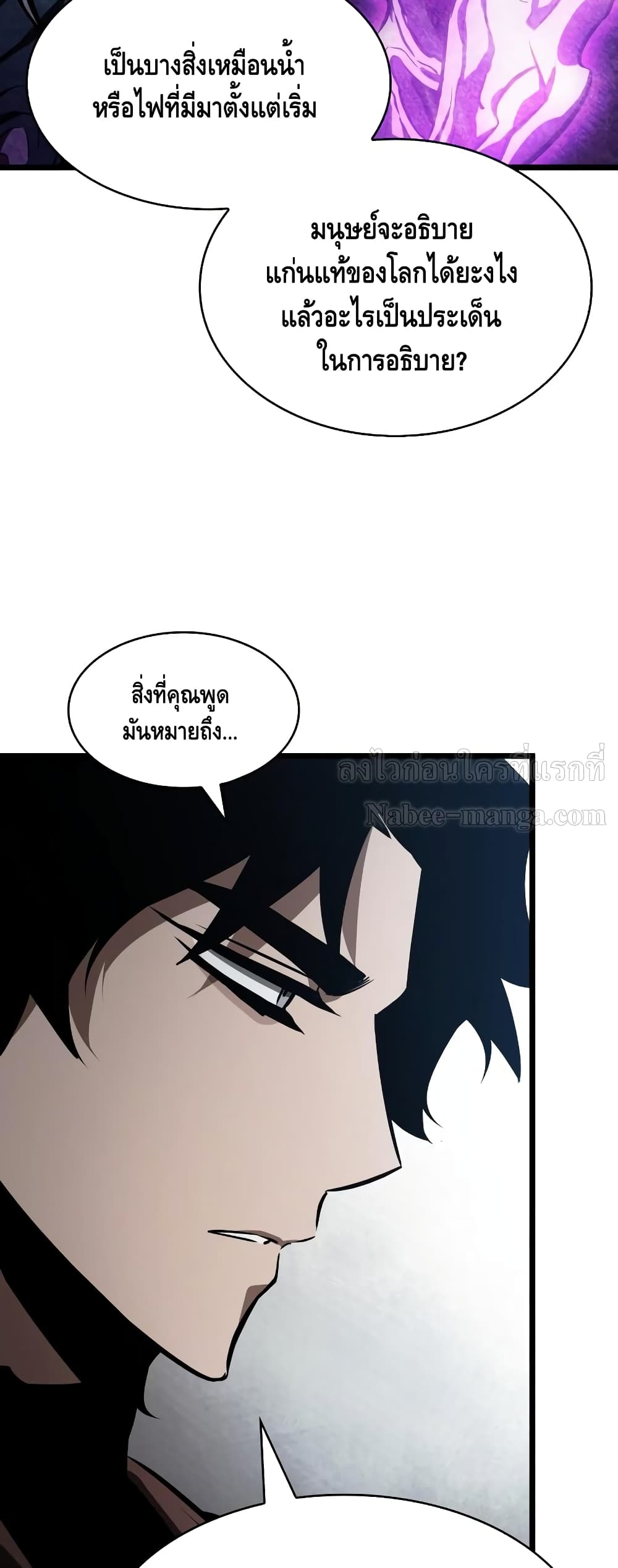 The World After the end โลกหลังการล่มสลาย ตอนที่ 16 page 53